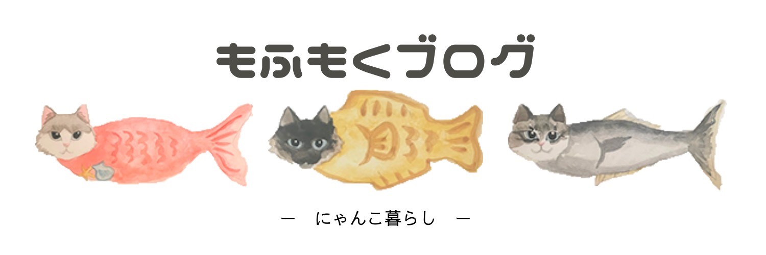 もふもくブログ